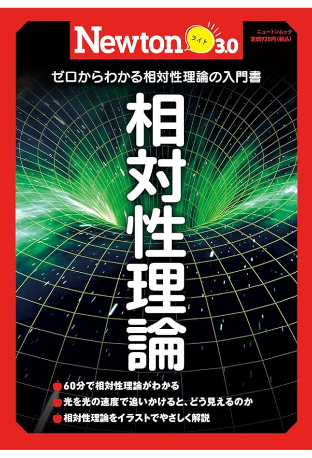 Newtonライト2.0『量子論』 (ニュートンムック) |本 | 通販 | Amazon